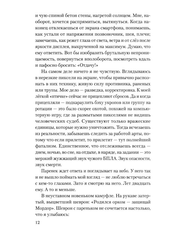 Хроники мужества. "Кардиограмма войны": сборник