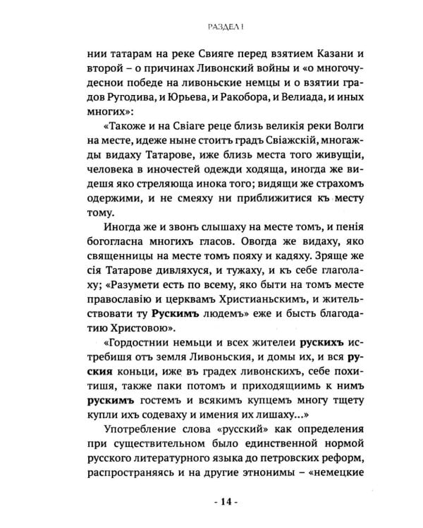 Русские. Нация, цивилизация, государственность и право русских на Россию
