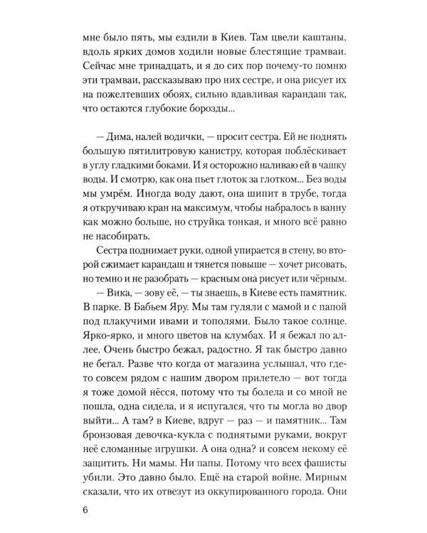 Хроники мужества. "Кардиограмма войны": сборник