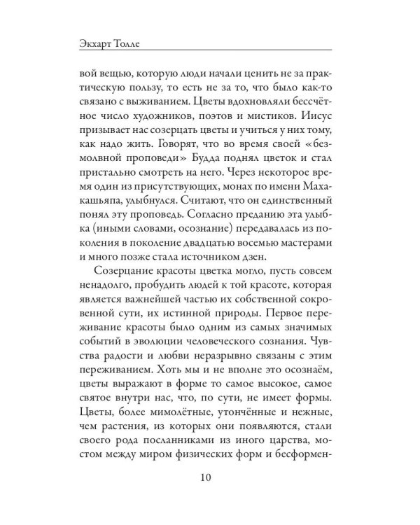 Новая земля. Пробуждение к своей жизненной цели