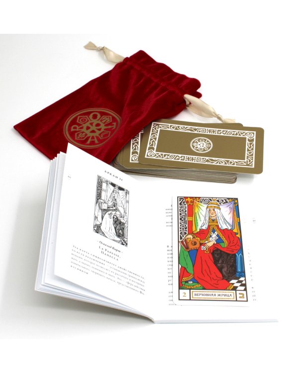 Таро средневековых рисовальщиков Освальда Вирта. Интерпретация Элизабет Хейч (21 карта + инструкция)