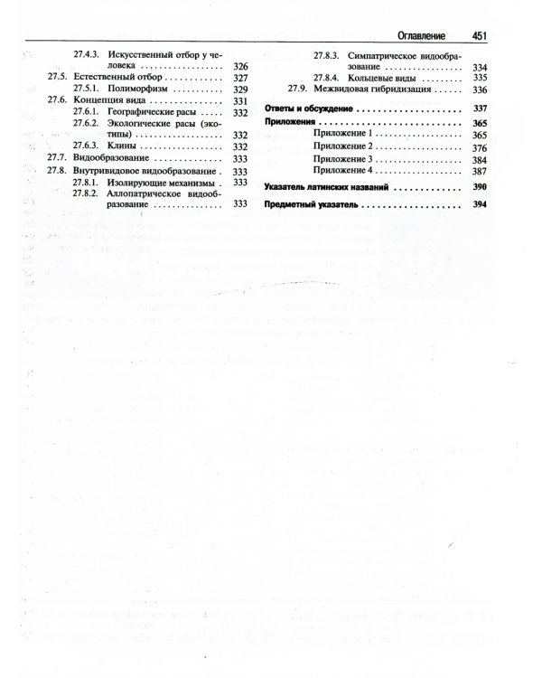 Биология. В 3 т. (комплект из 3-х кн.) 14-е изд
