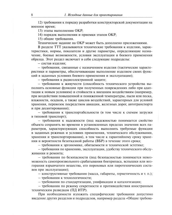 Проектирование боеприпасов. Методические рекомендации по выполнению курсовой работы и курсовых проектов: Учебно-методическое пособие