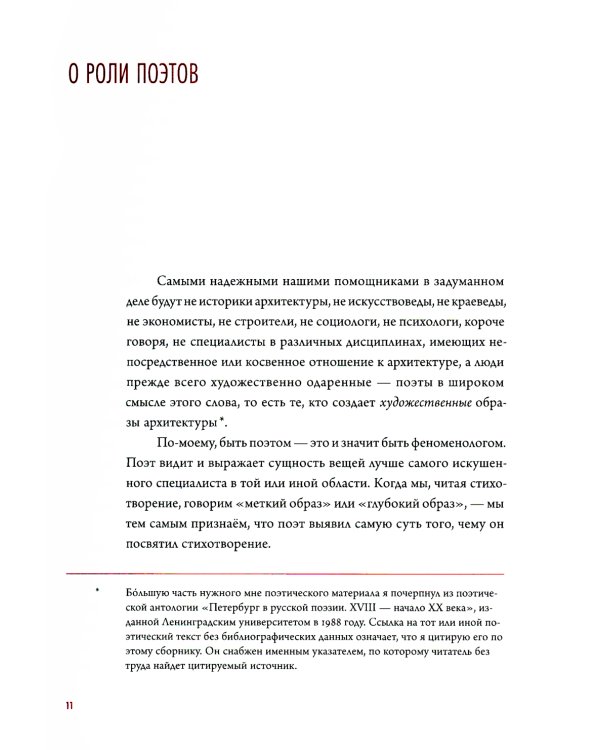Феноменология архитектуры Петербурга