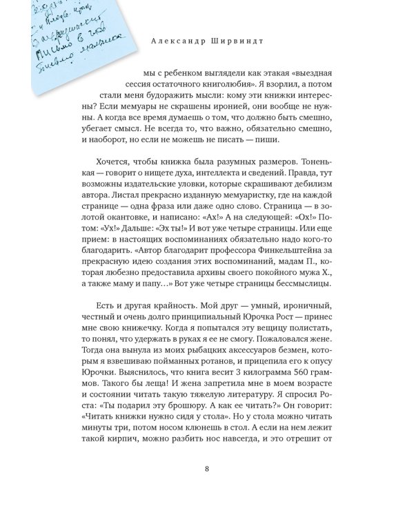 Отрывки из обрывков