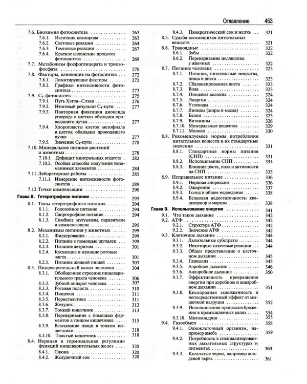 Биология. В 3 т. (комплект из 3-х кн.) 14-е изд