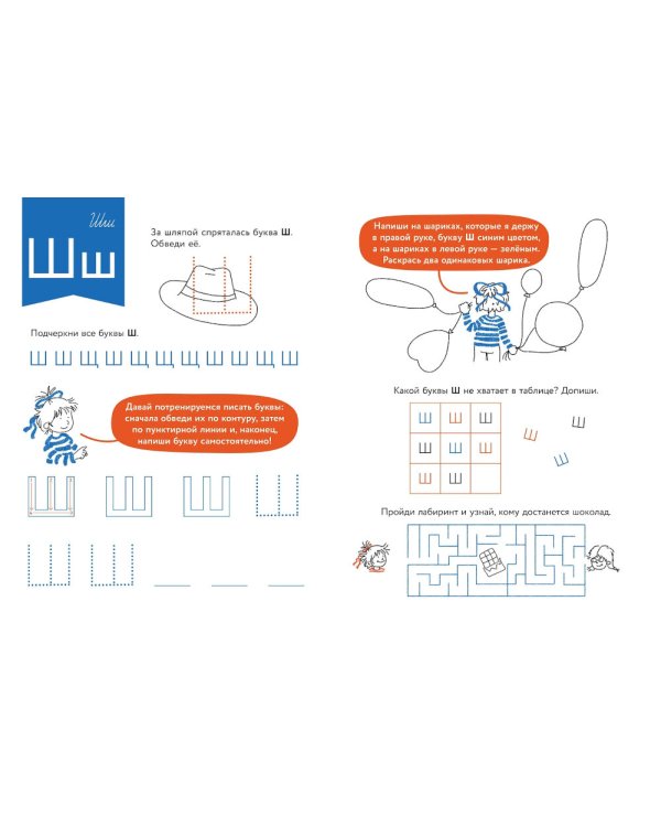 Игры с буквами. Знакомимся с буквами и учимся их писать. Развивающие тетради вместе с Конни!