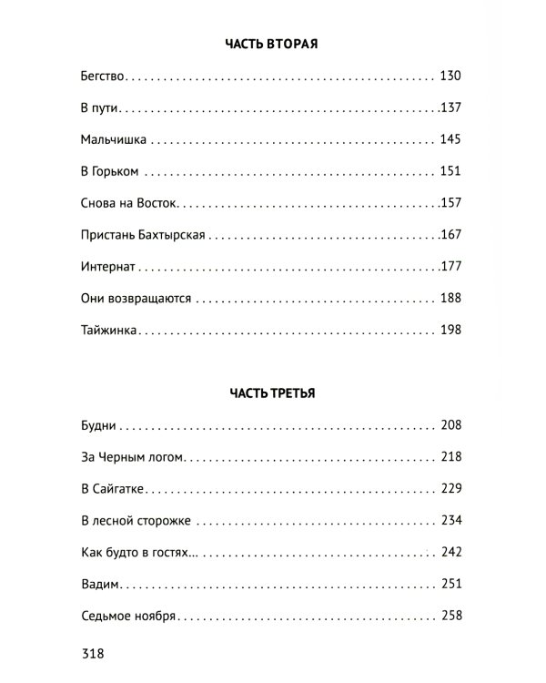 Далеко ли до Сайгатки?