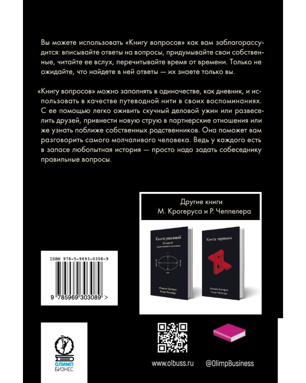 Книга вопросов