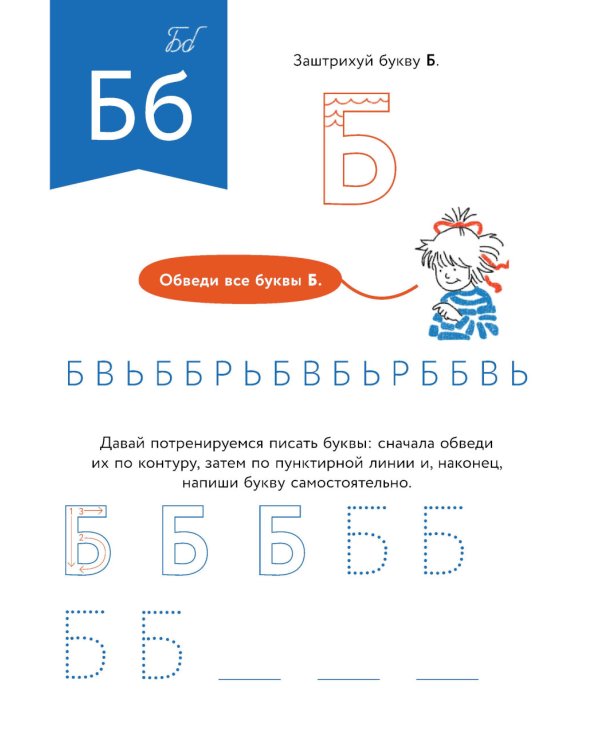 Игры с буквами. Знакомимся с буквами и учимся их писать. Развивающие тетради вместе с Конни!