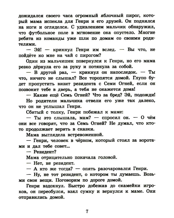 Секретная школа драконов. Кн. 1