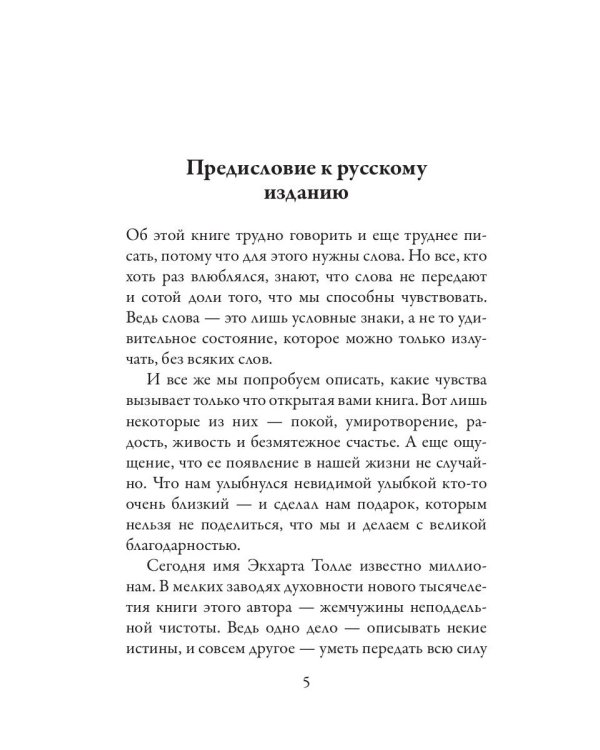 Новая земля. Пробуждение к своей жизненной цели