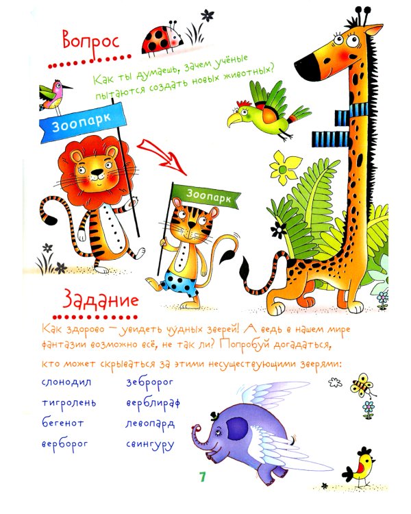 5 минут с ребенком. Зоопарк