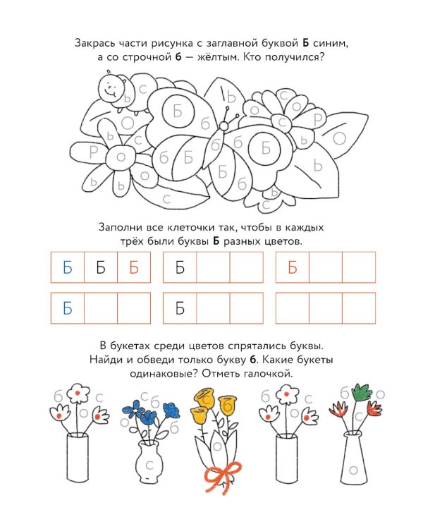 Игры с буквами. Знакомимся с буквами и учимся их писать. Развивающие тетради вместе с Конни!