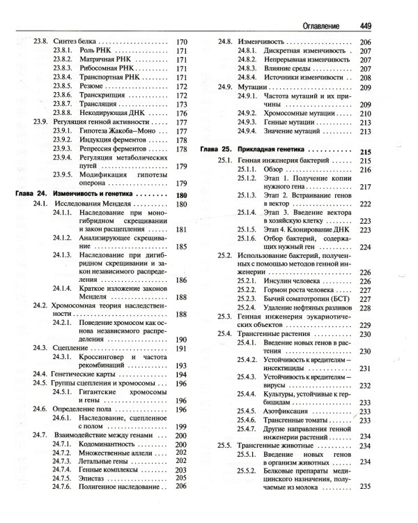 Биология. В 3 т. (комплект из 3-х кн.) 14-е изд