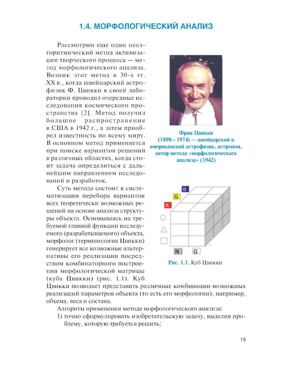 Методы решения изобретательских задач: Учебное пособие