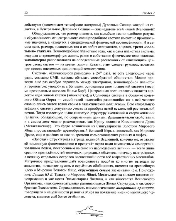 Золотые отношения во Вселенной (Единство мира)