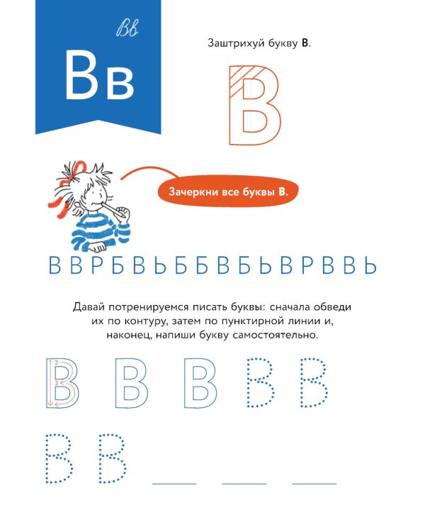 Игры с буквами. Знакомимся с буквами и учимся их писать. Развивающие тетради вместе с Конни!