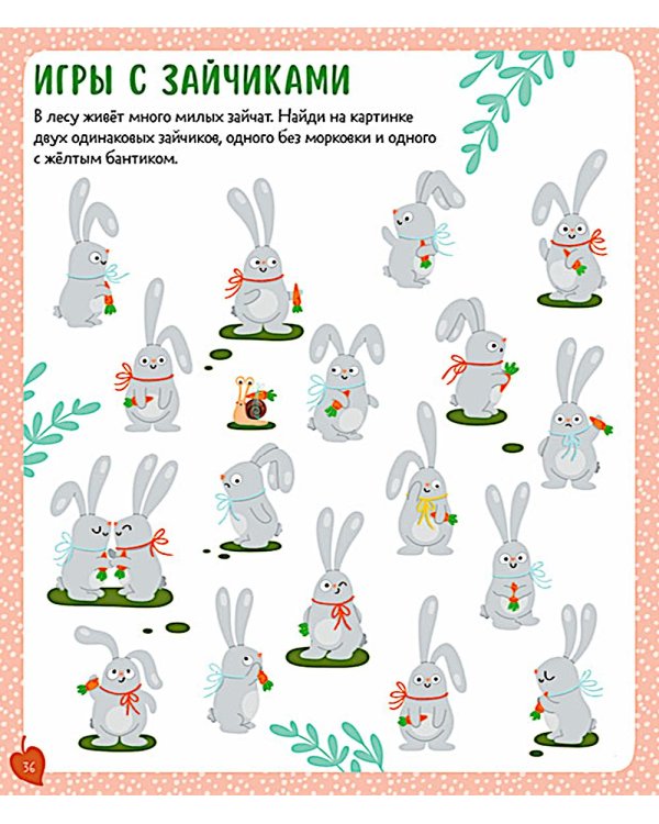 Книга заданий и развивашек для маленьких следопытов