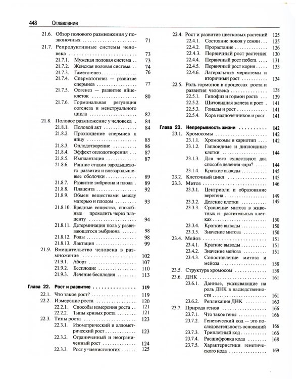 Биология. В 3 т. (комплект из 3-х кн.) 14-е изд