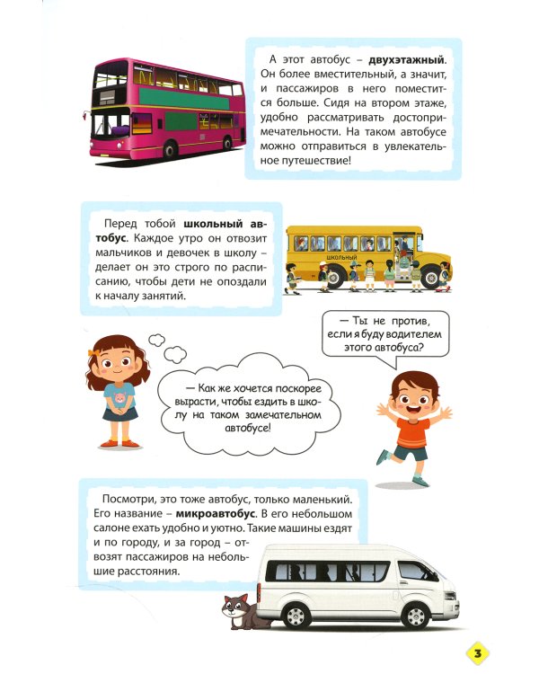 Полезные машины. Книга для мальчиков