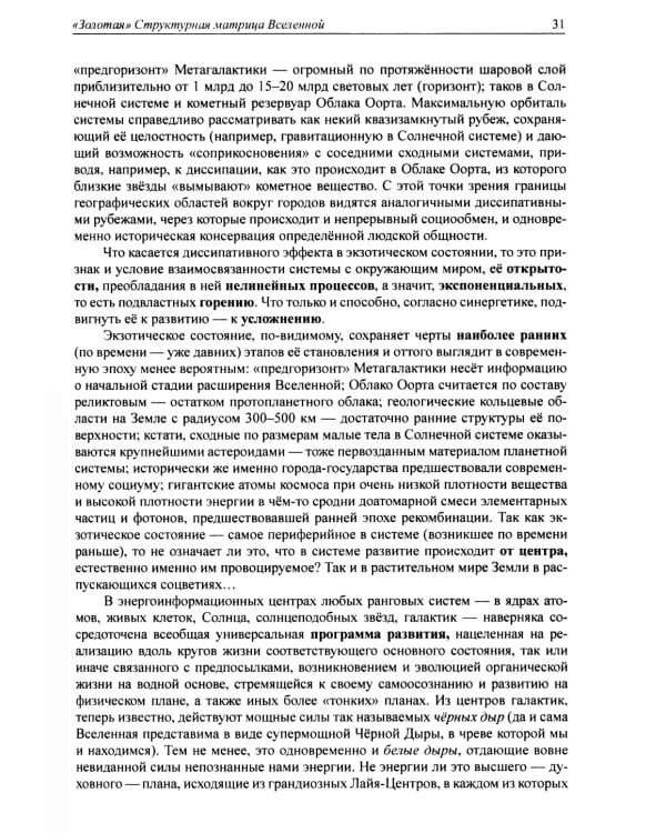 Золотые отношения во Вселенной (Единство мира)