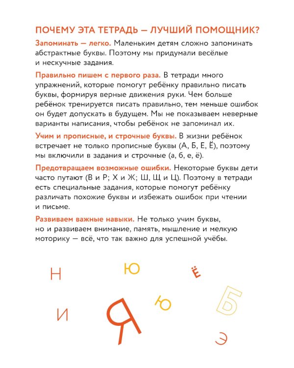 Игры с буквами. Знакомимся с буквами и учимся их писать. Развивающие тетради вместе с Конни!