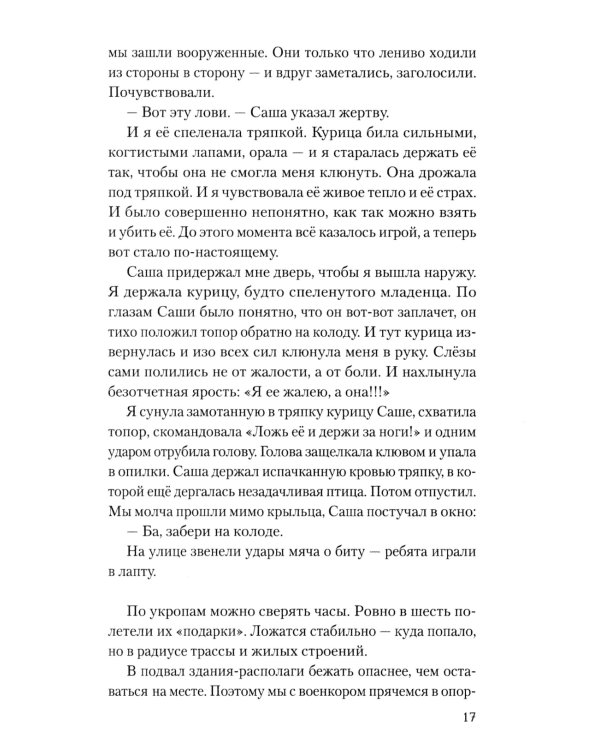 Хроники мужества. "Кардиограмма войны": сборник