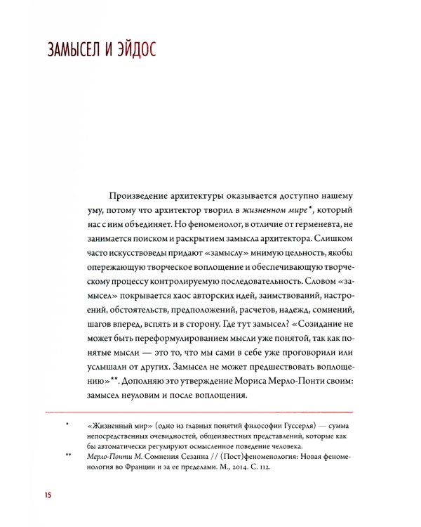 Феноменология архитектуры Петербурга