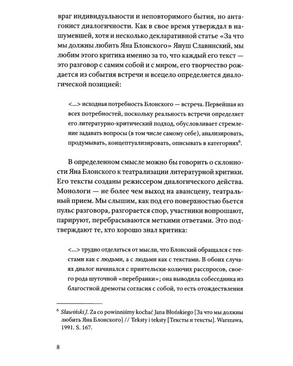 Поэзия как спасение. Очерки о польской поэзии второй половины XX века