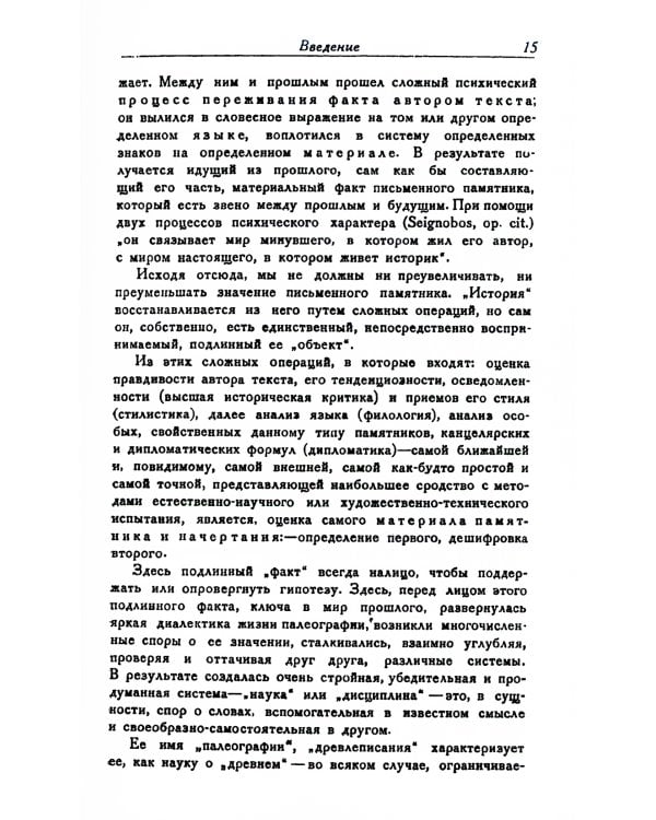 История письма в Средние века: Руководство к изучению латинской палеографии