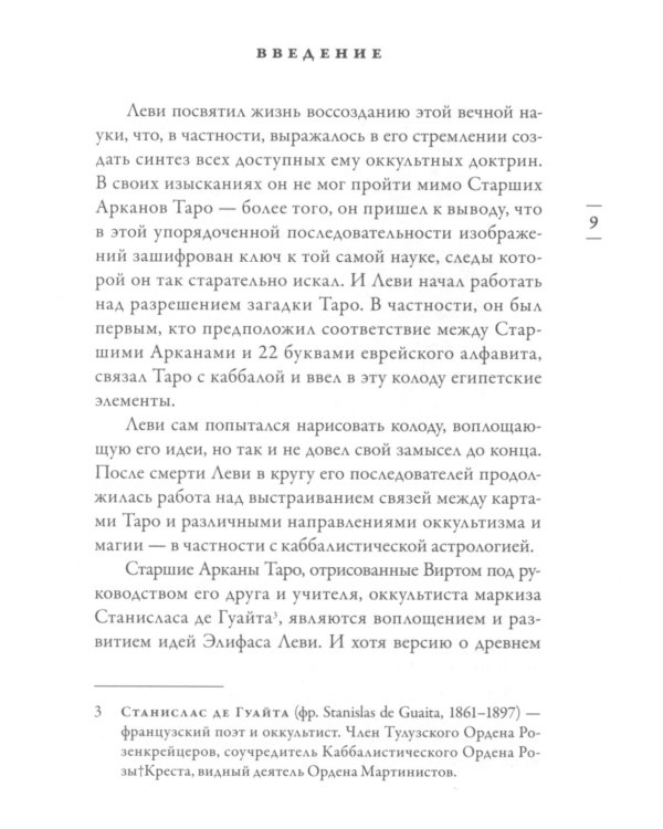 Таро средневековых рисовальщиков Освальда Вирта. Интерпретация Элизабет Хейч (21 карта + инструкция)
