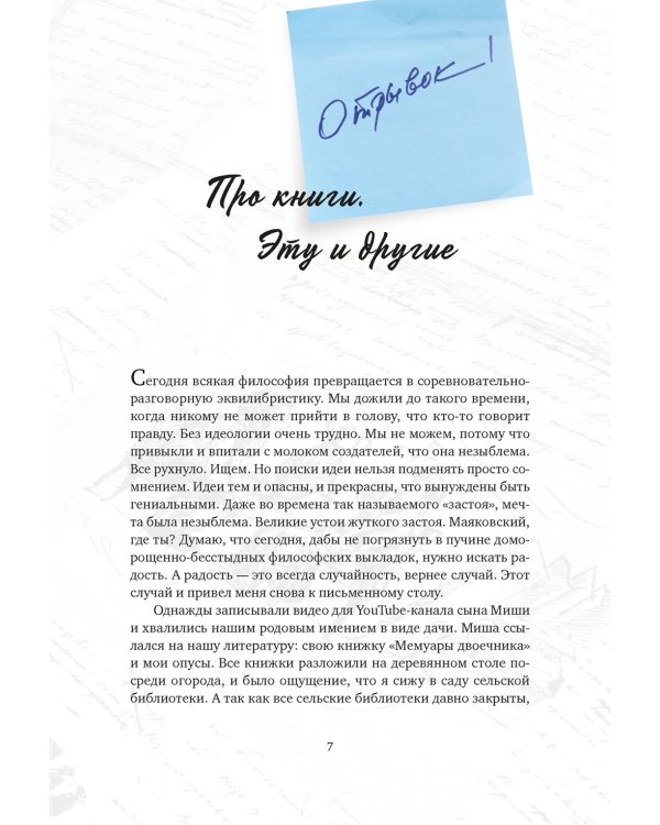 Отрывки из обрывков