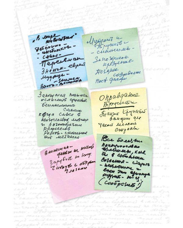 Отрывки из обрывков