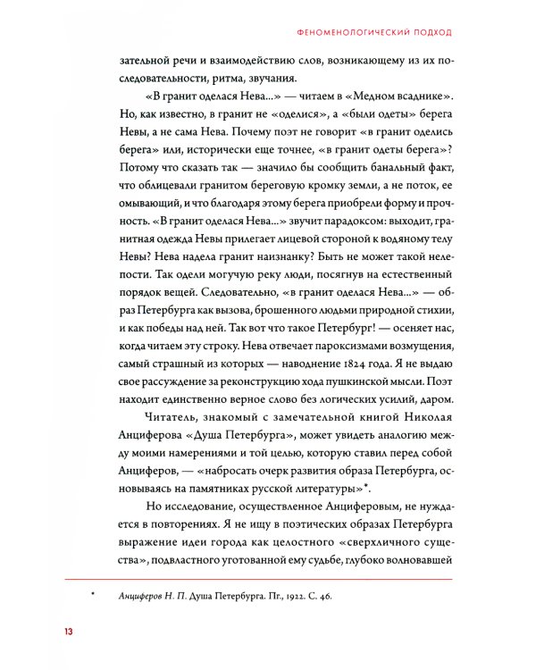 Феноменология архитектуры Петербурга