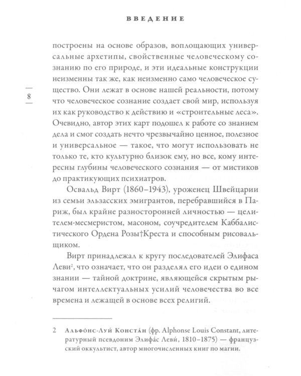 Таро средневековых рисовальщиков Освальда Вирта. Интерпретация Элизабет Хейч (21 карта + инструкция)