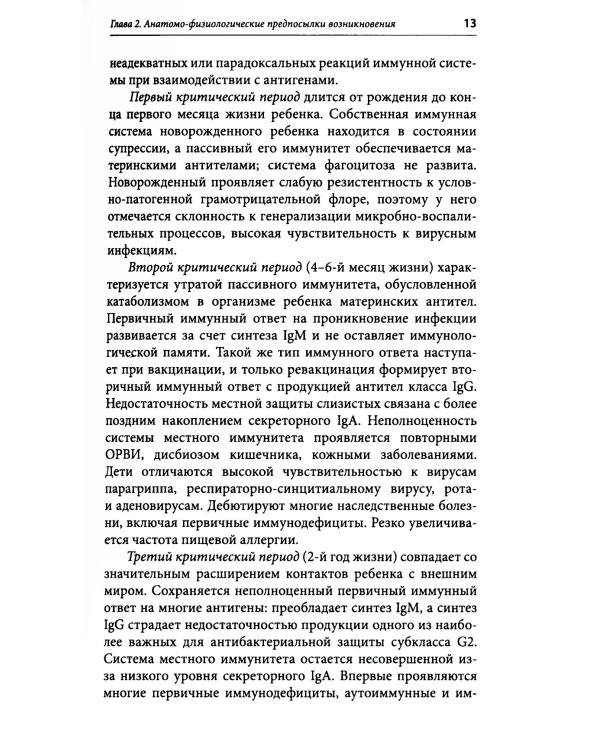 Оптимизация ведения пациентов с рекуррентнойреспираторной патологией в педиатрической практике