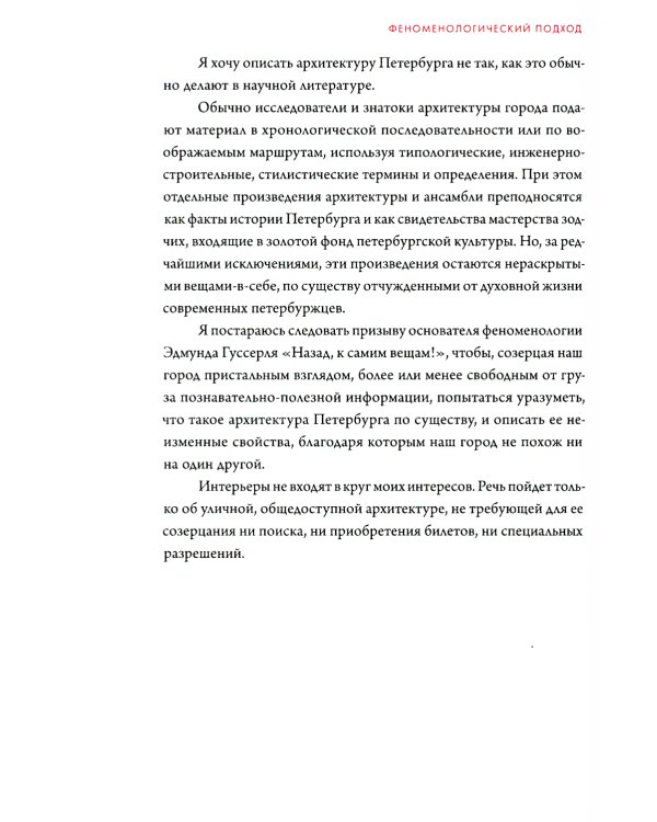 Феноменология архитектуры Петербурга