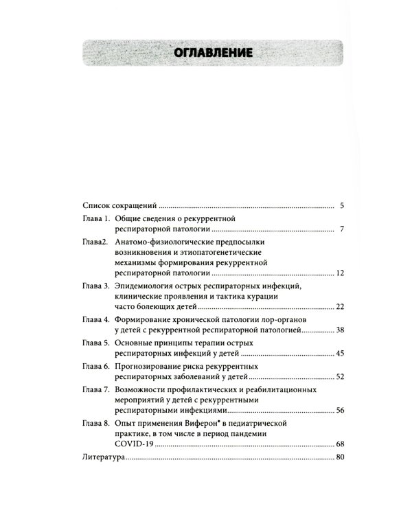 Оптимизация ведения пациентов с рекуррентнойреспираторной патологией в педиатрической практике