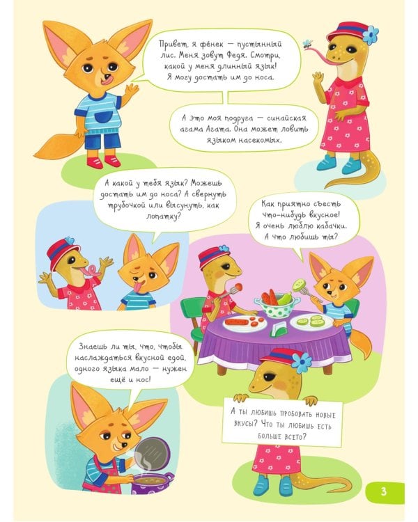 Органы чувств: пробую