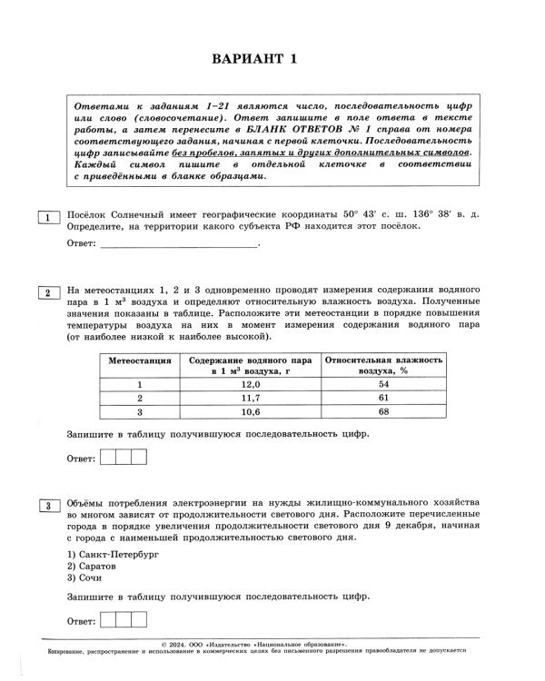 ЕГЭ-2024. География. Тематические и типовые экзаменационные варианты. 31 вариант