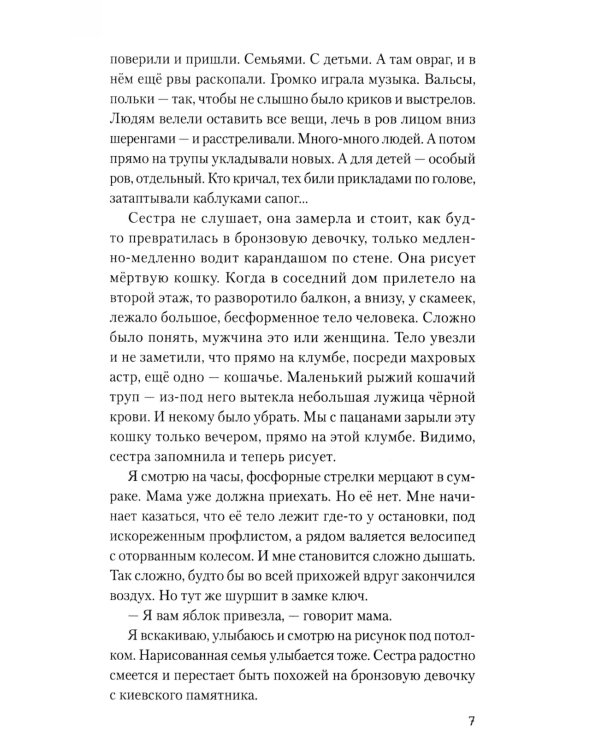 Хроники мужества. "Кардиограмма войны": сборник