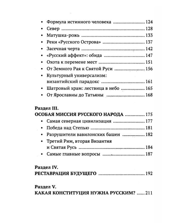 Русские. Нация, цивилизация, государственность и право русских на Россию