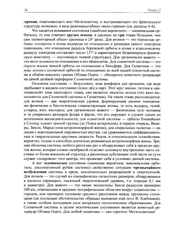 Золотые отношения во Вселенной (Единство мира)