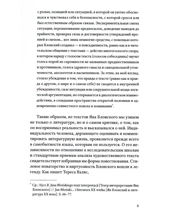 Поэзия как спасение. Очерки о польской поэзии второй половины XX века