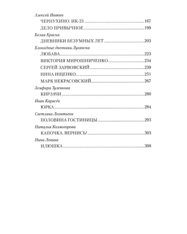 Хроники мужества. "Кардиограмма войны": сборник