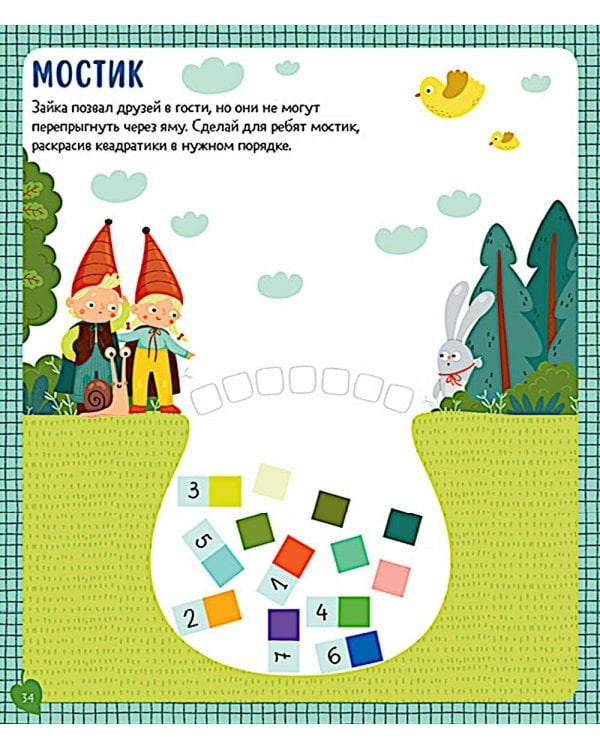 Книга заданий и развивашек для маленьких следопытов