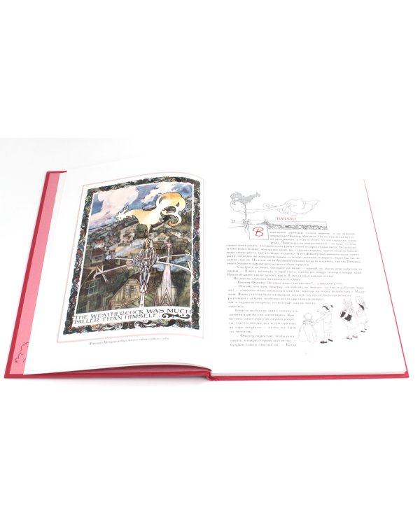 Робинсон Чарльз: Иллюстрации к произведениям: Рассказ о Флюгере-Петушке; Мимоза; Счастливый принц и другие сказки