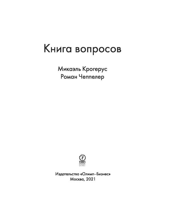 Книга вопросов
