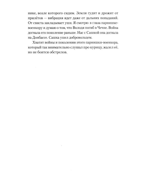 Хроники мужества. "Кардиограмма войны": сборник